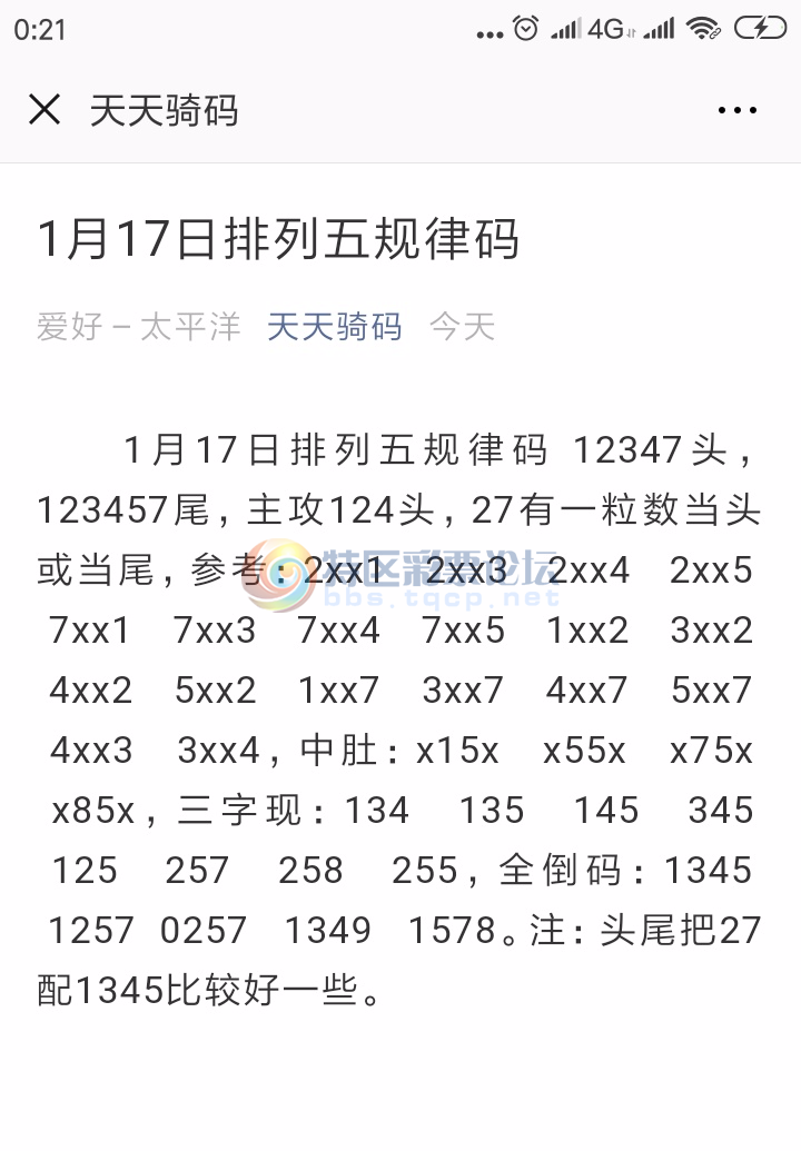 Screenshot_2019-01-17-00-21-23-007_com.tencent.mm.png