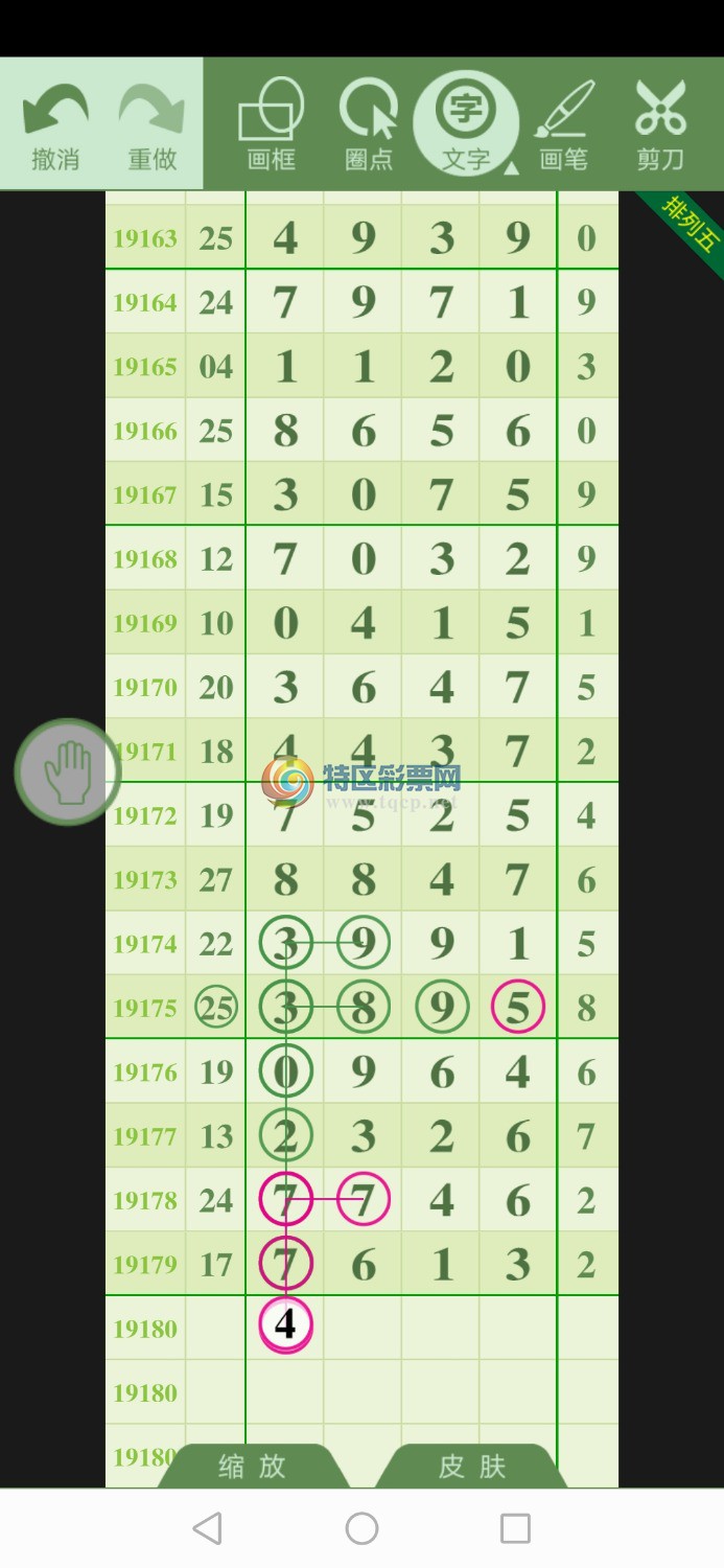 Screenshot_20190706_091343_com.gamepans.lottery.jpg