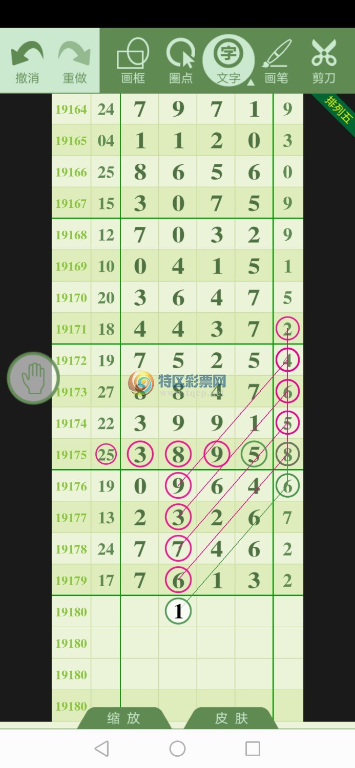 Screenshot_20190706_084448_com.gamepans.lottery.jpg