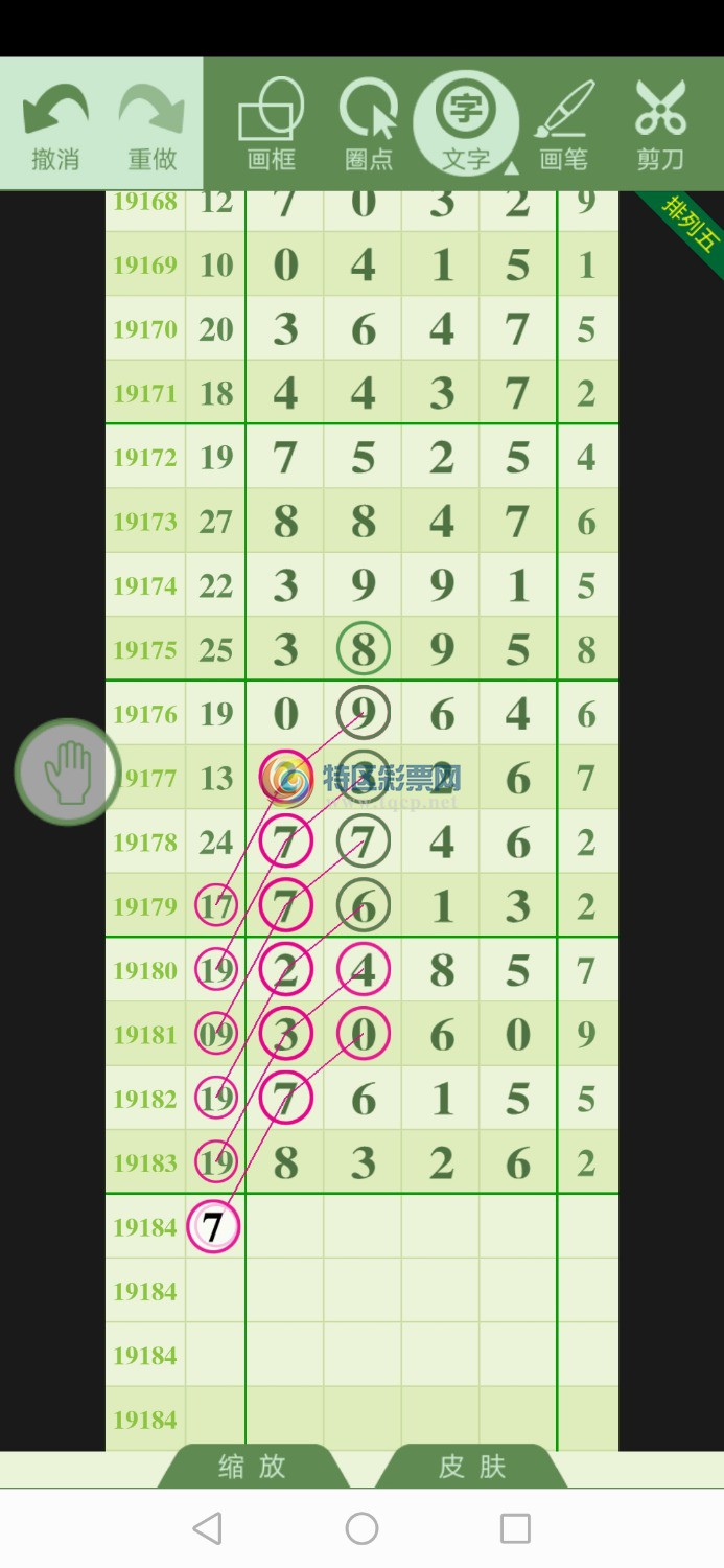 Screenshot_20190710_172532_com.gamepans.lottery.jpg