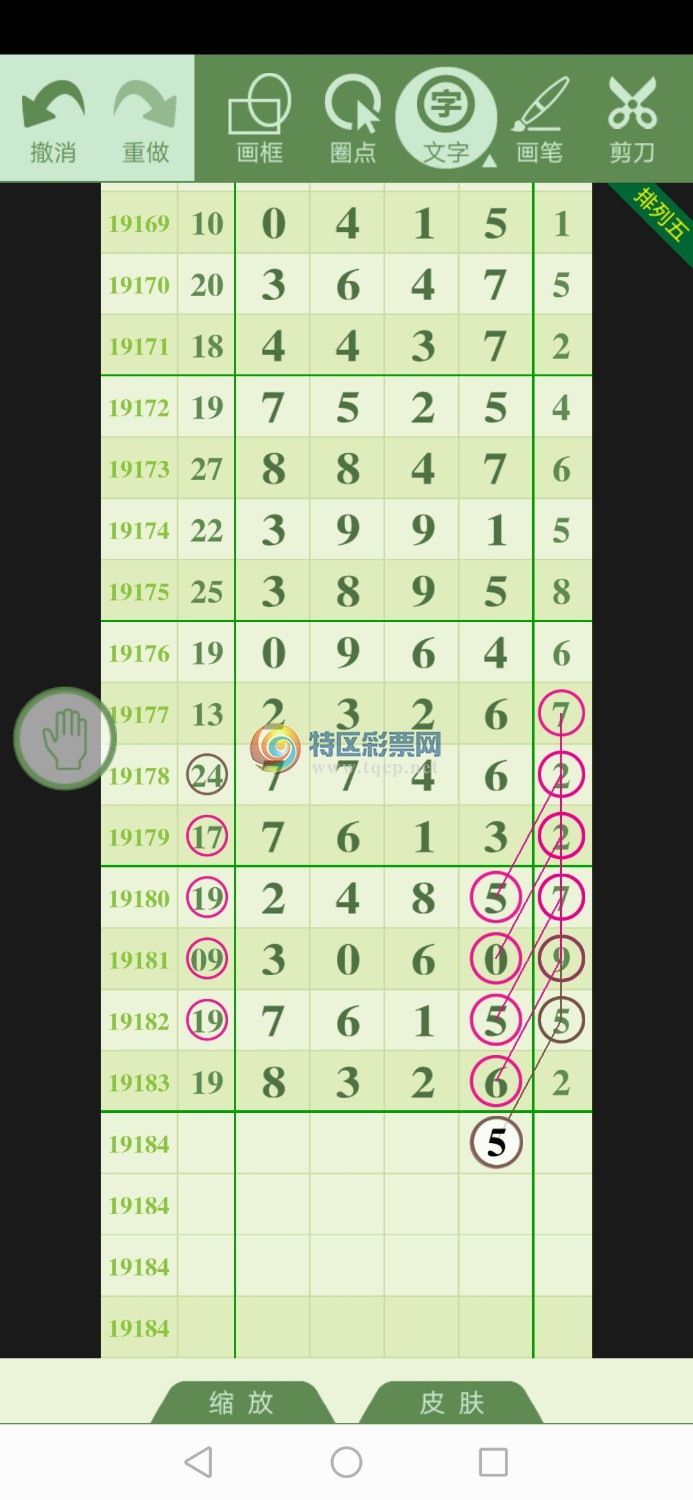 Screenshot_20190709_204810_com.gamepans.lottery.jpg