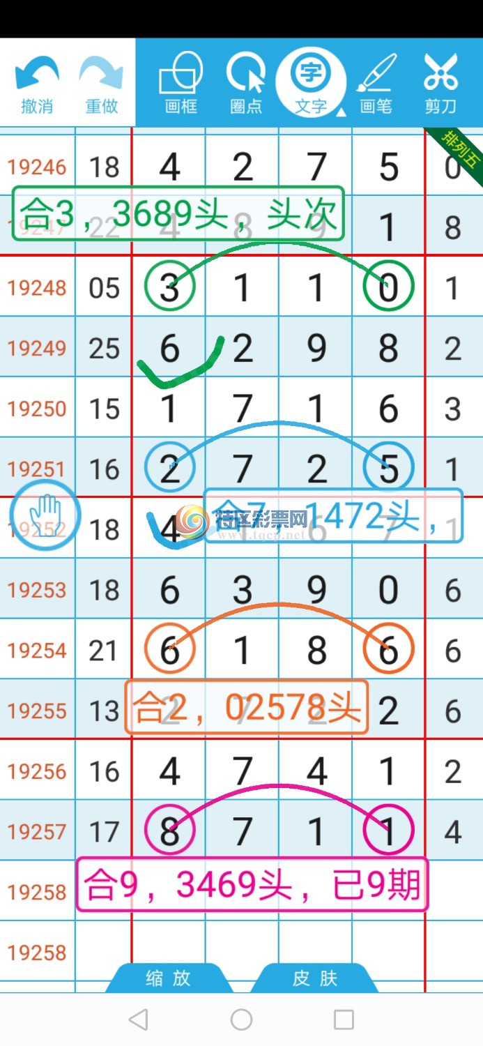 Screenshot_20190922_112952_com.gamepans.lottery.jpg