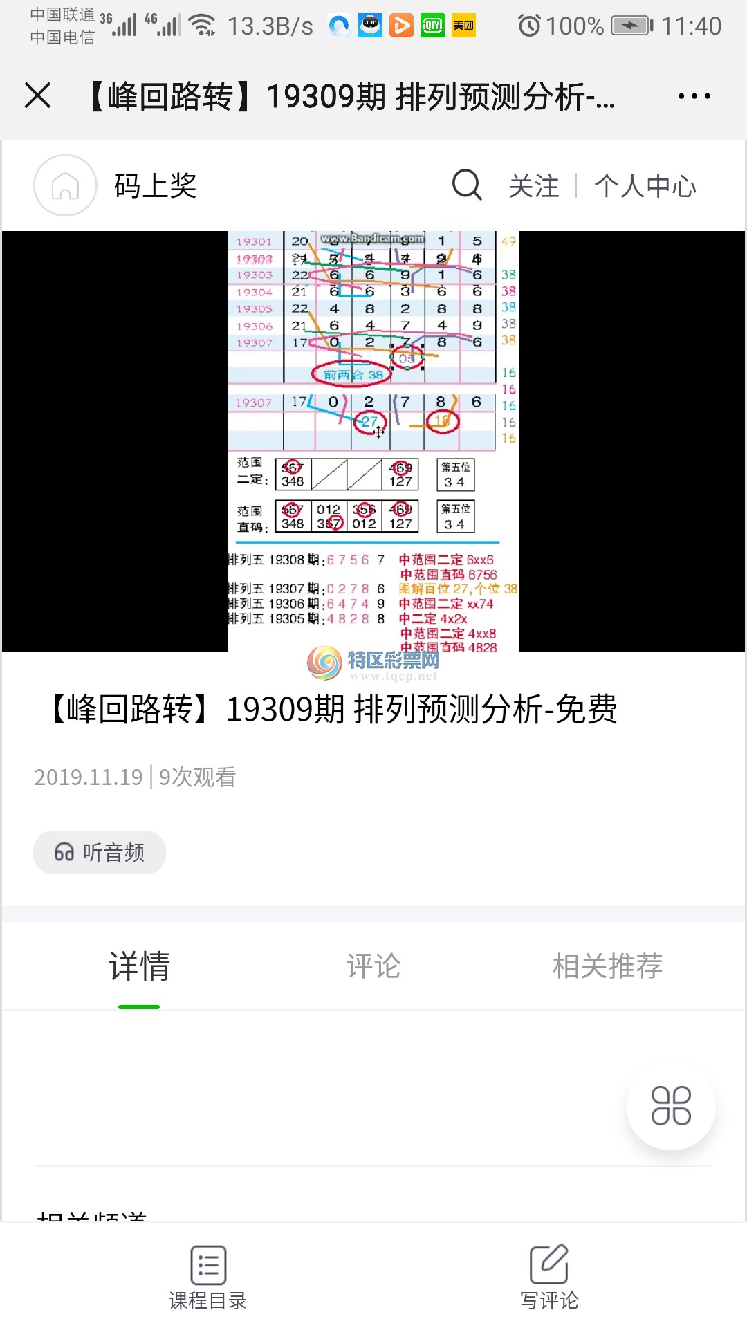 Screenshot_20191119_114039_com.tencent.mm.jpg