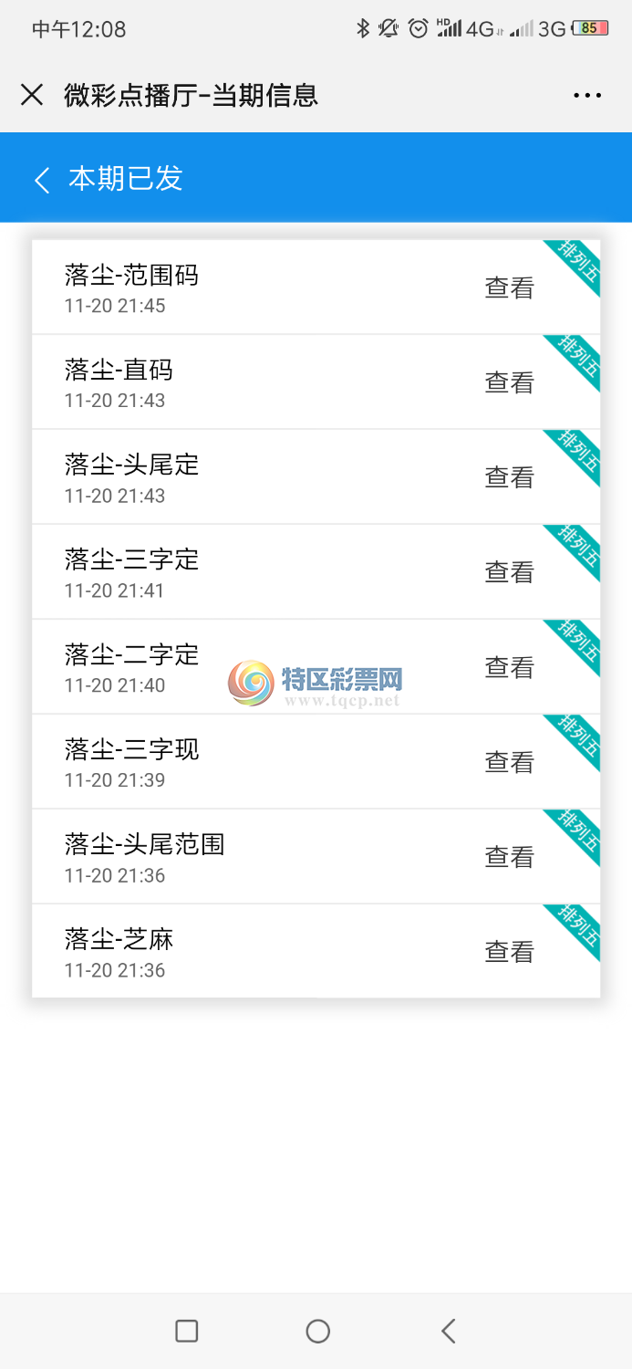 Screenshot_2019-11-21-12-08-56-733_com.tencent.mm.png