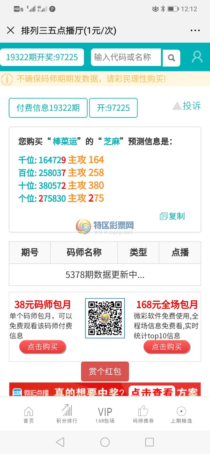 Screenshot_20191203_121243_com.tencent.mm.jpg