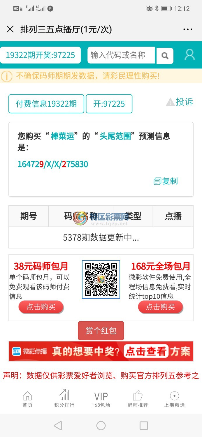Screenshot_20191203_121250_com.tencent.mm.jpg