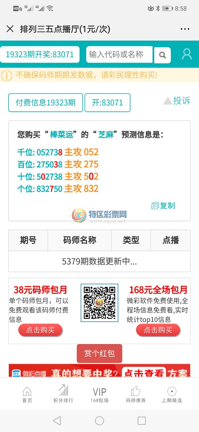 Screenshot_20191203_205812_com.tencent.mm.jpg
