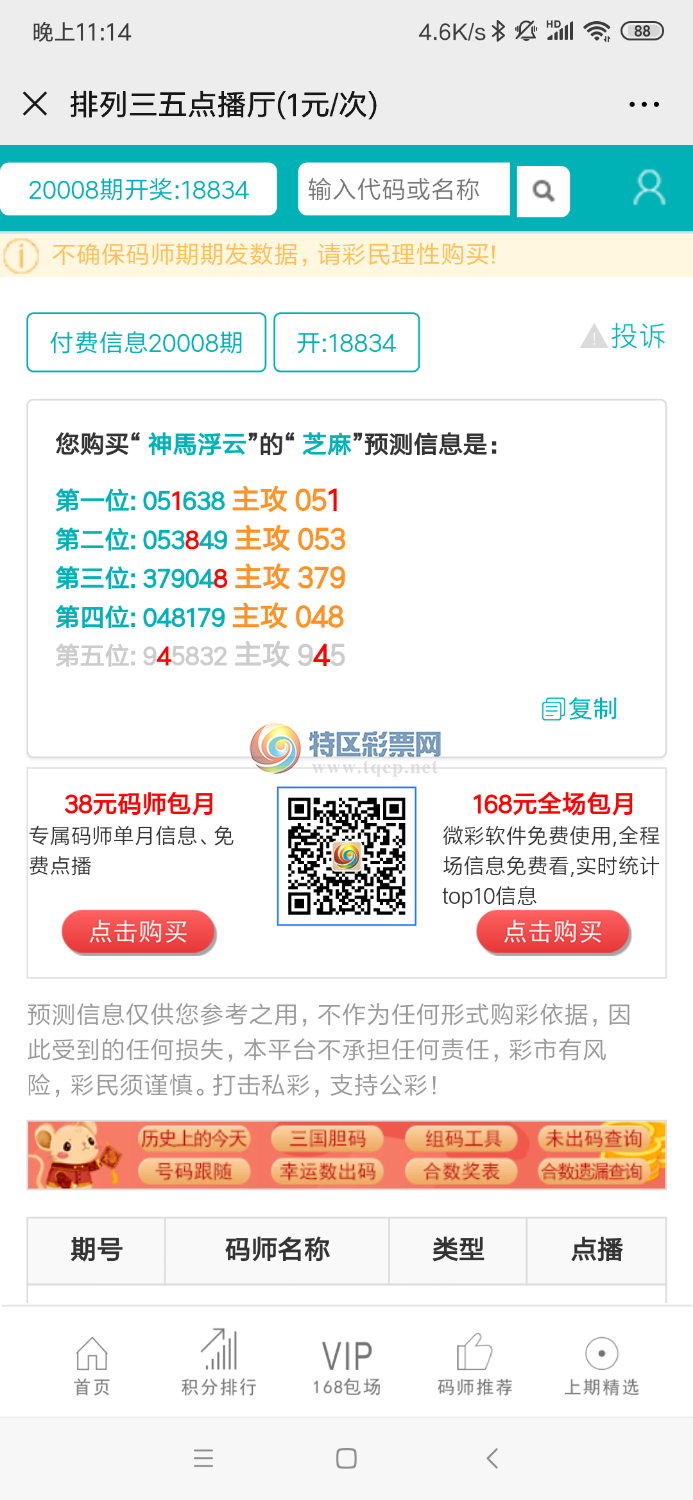 Screenshot_2020-01-08-23-14-52-957_com.tencent.mm.png