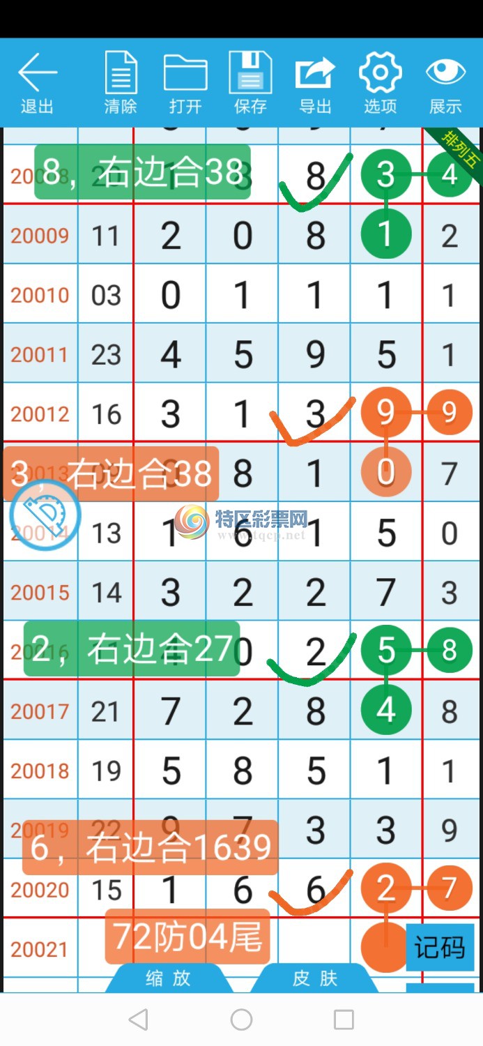 Screenshot_20200121_183552_com.gamepans.lottery.jpg