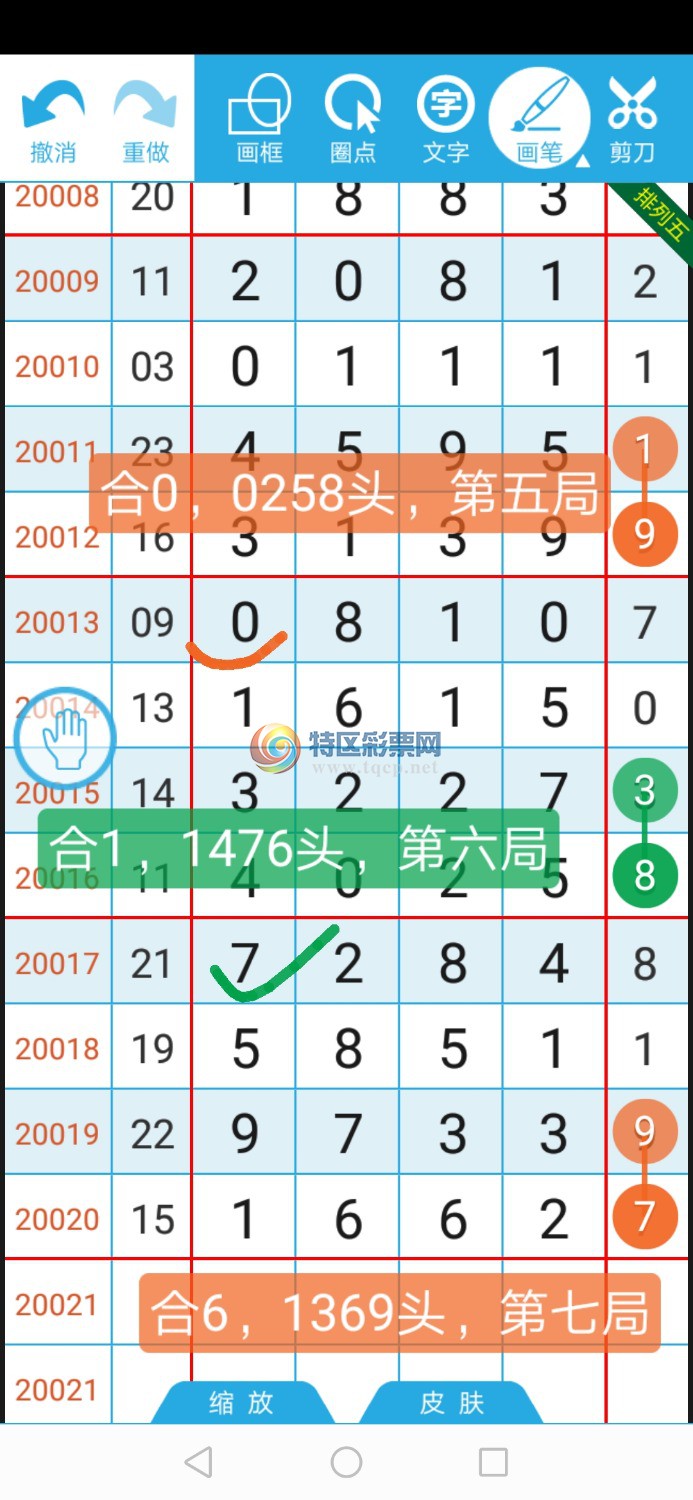 Screenshot_20200121_112557_com.gamepans.lottery.jpg