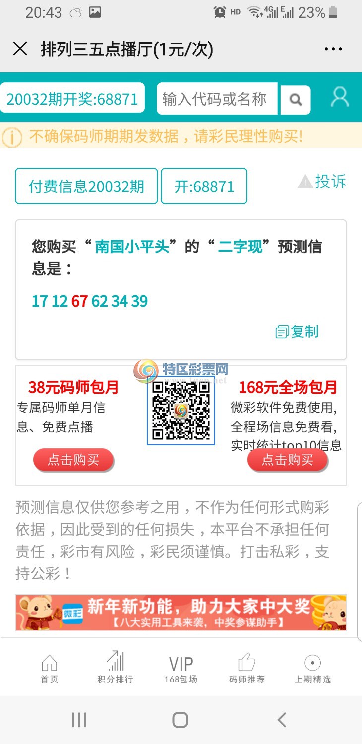 Screenshot_20200322-204336_WeChat.jpg