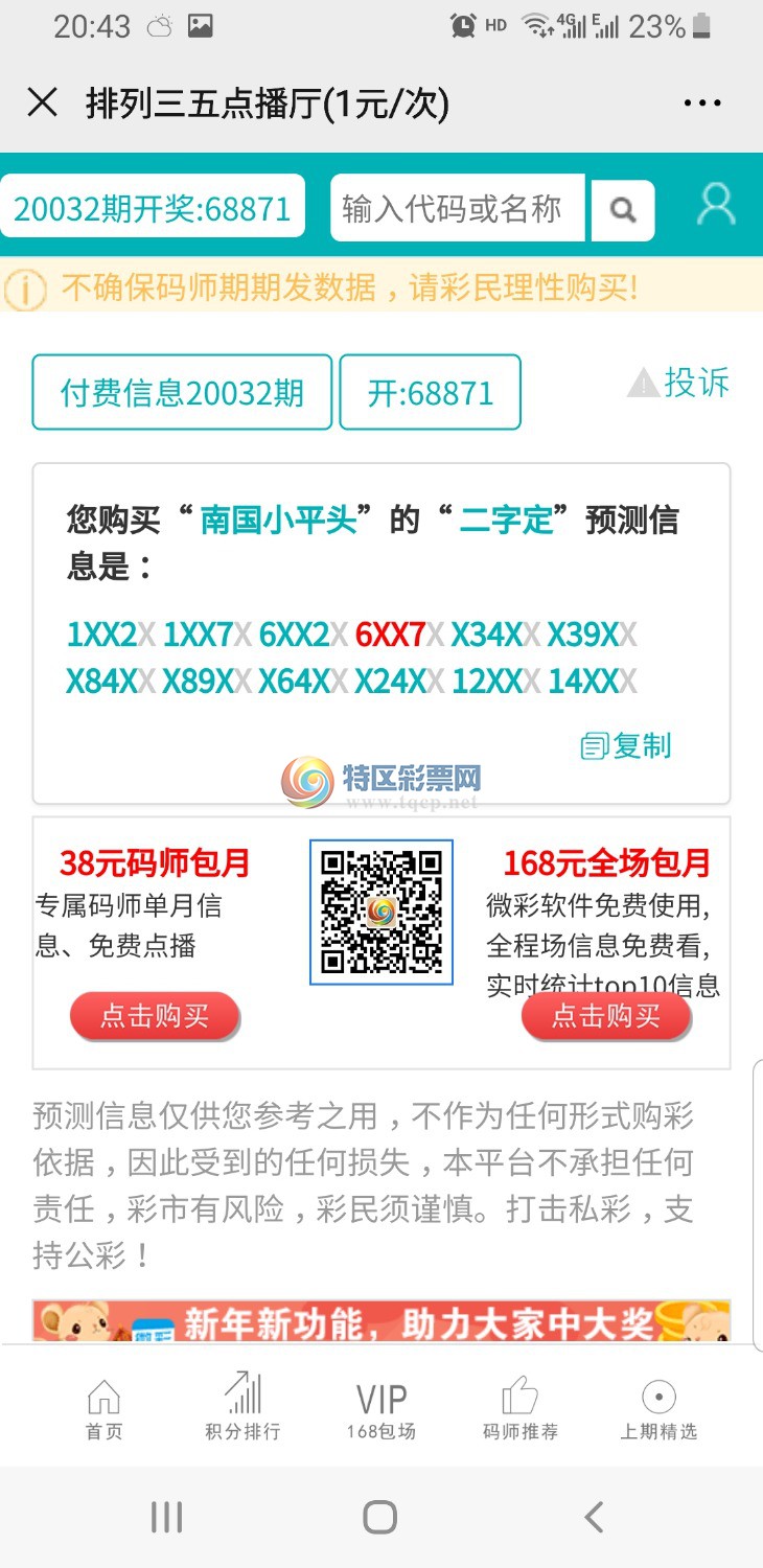 Screenshot_20200322-204329_WeChat.jpg