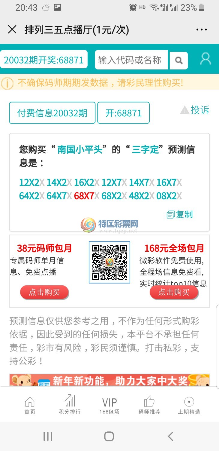 Screenshot_20200322-204319_WeChat.jpg