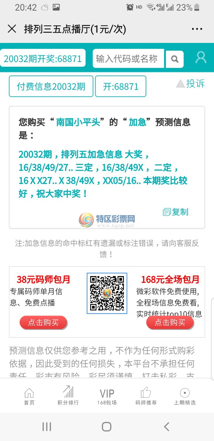 Screenshot_20200322-204233_WeChat.jpg