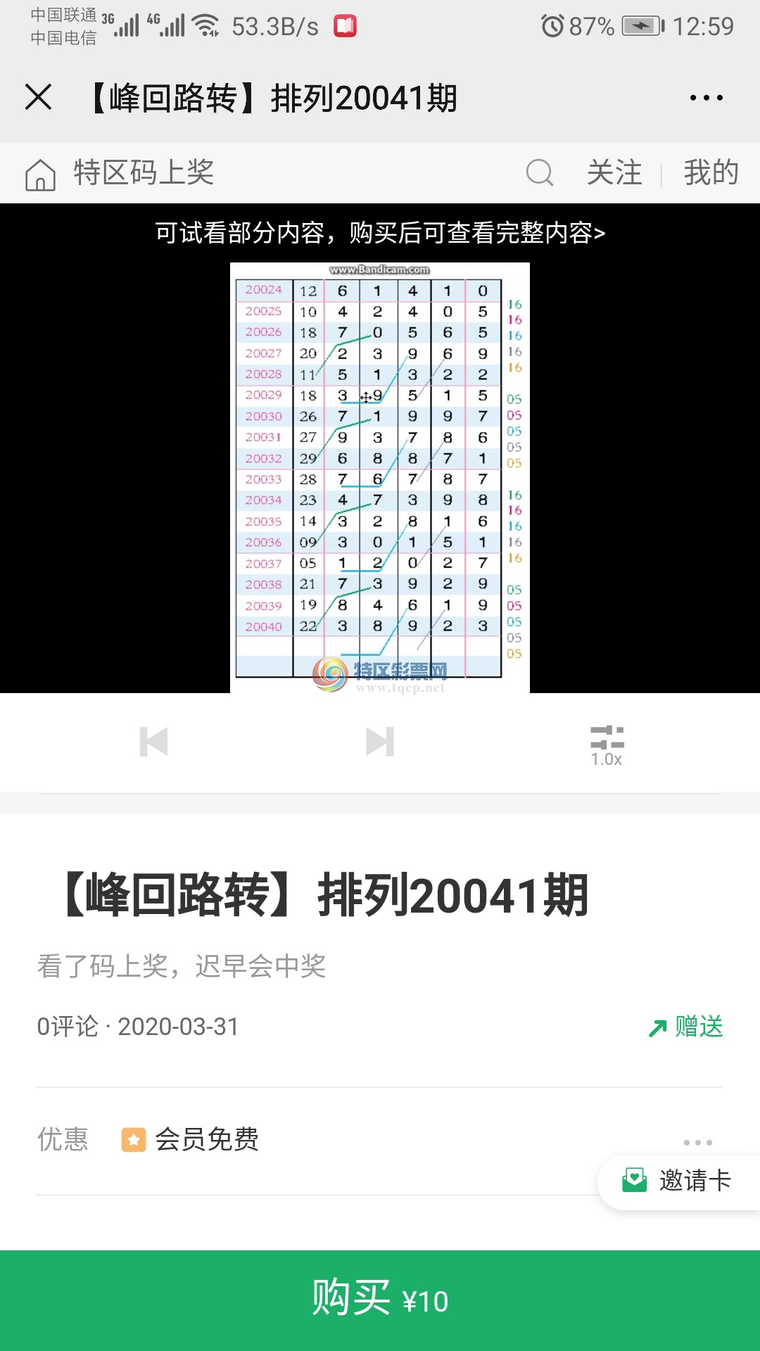 Screenshot_20200331_125925_com.tencent.mm.jpg