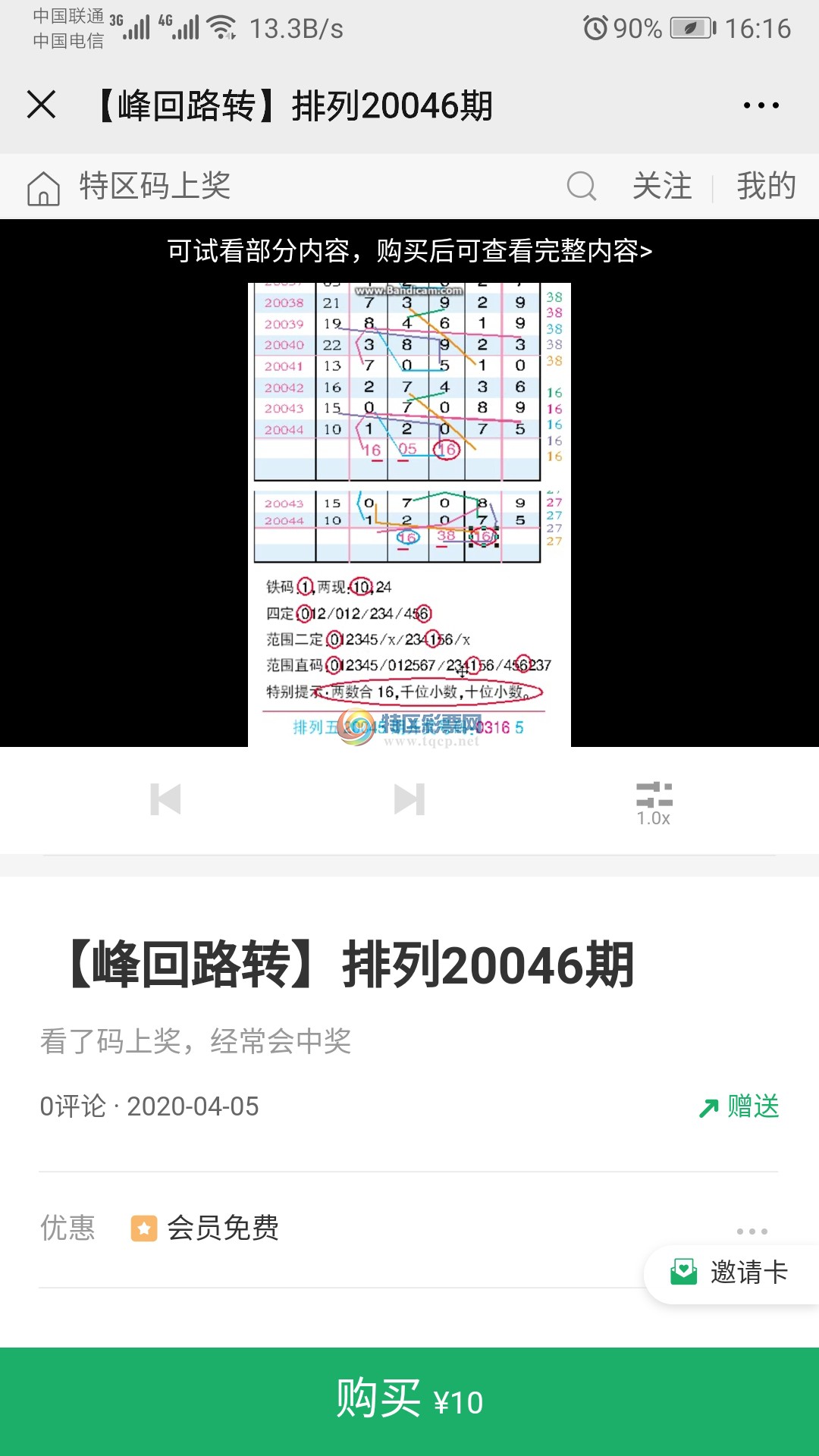Screenshot_20200405_161641_com.tencent.mm.jpg