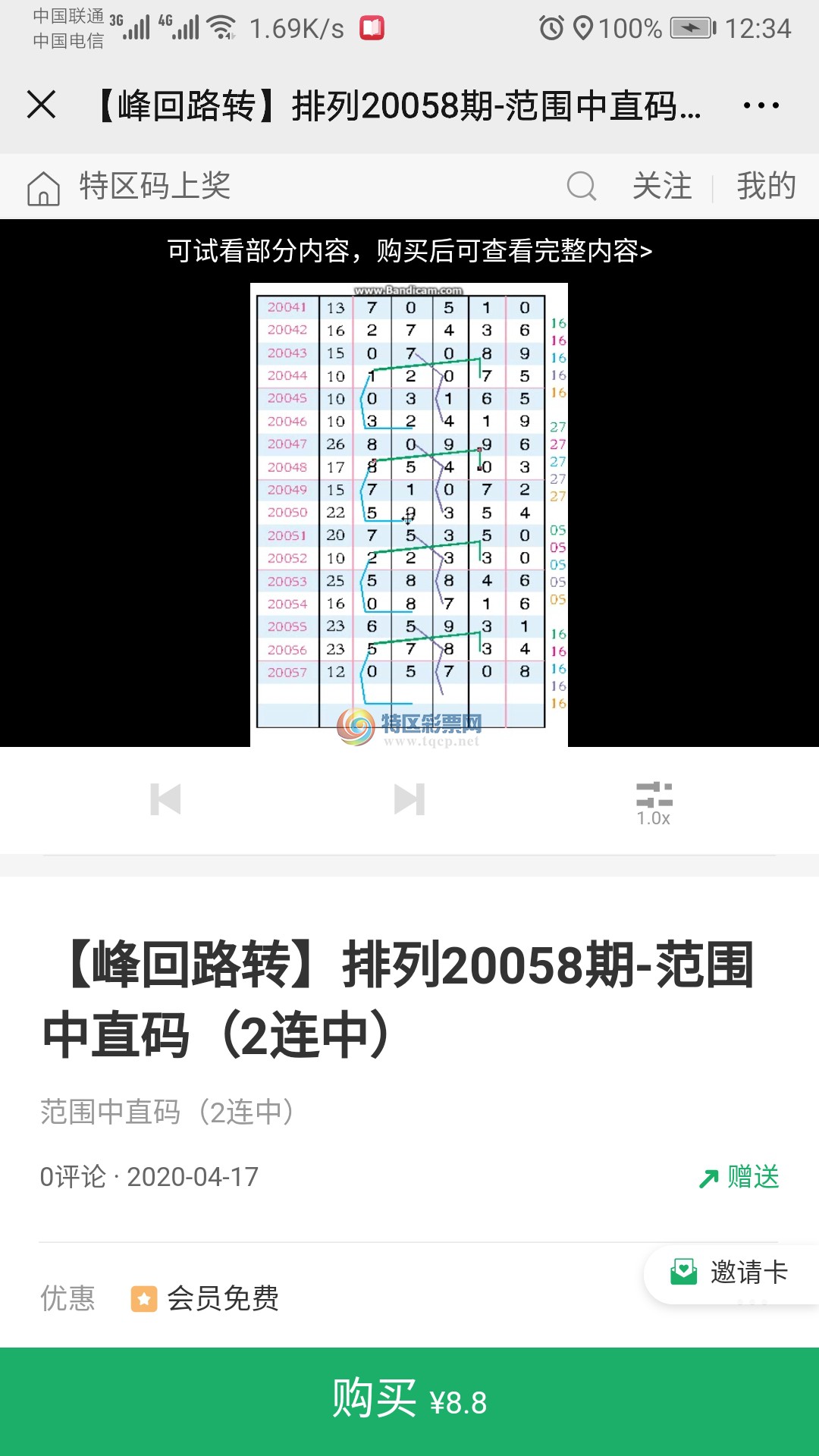 Screenshot_20200417_123442_com.tencent.mm.jpg