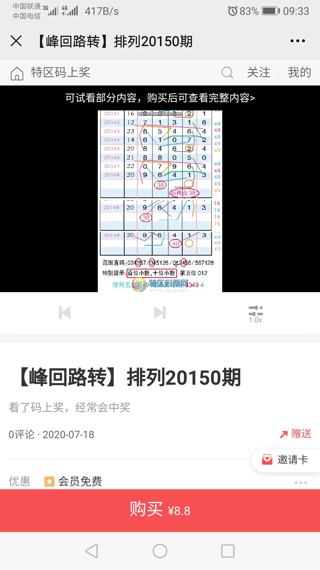 Screenshot_20200718_093302_com.tencent.mm.jpg