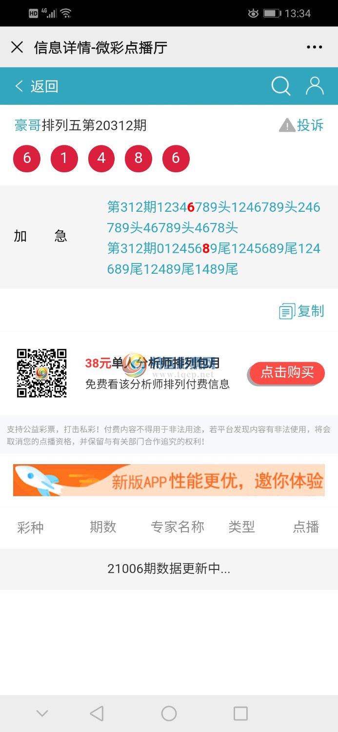 Screenshot_20210106_133452_com.tencent.mm.jpg