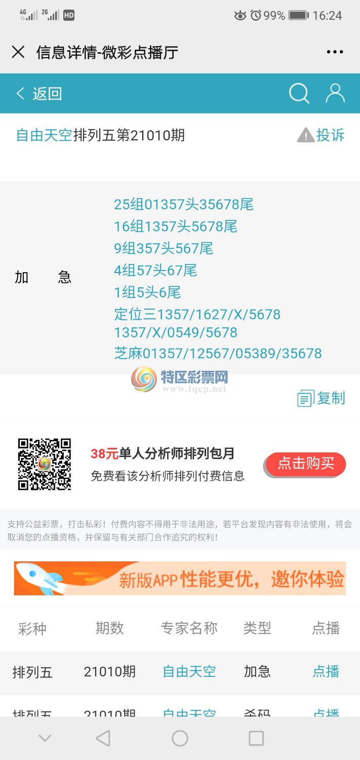 Screenshot_20210110_162401_com.tencent.mm.jpg