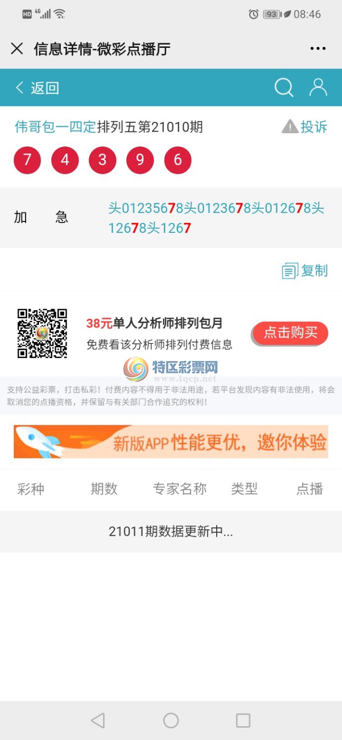 Screenshot_20210111_084657_com.tencent.mm.jpg