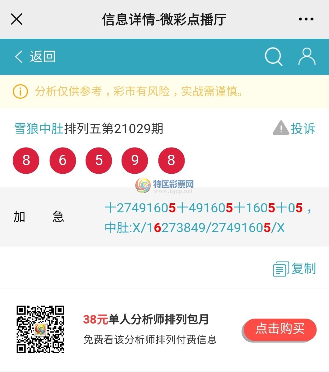 Screenshot_20210130-165458_WeChat.jpg