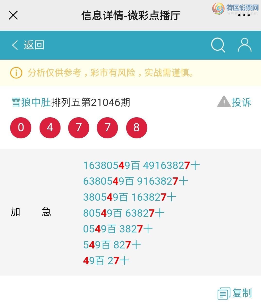 Screenshot_20210226-124107_WeChat.jpg