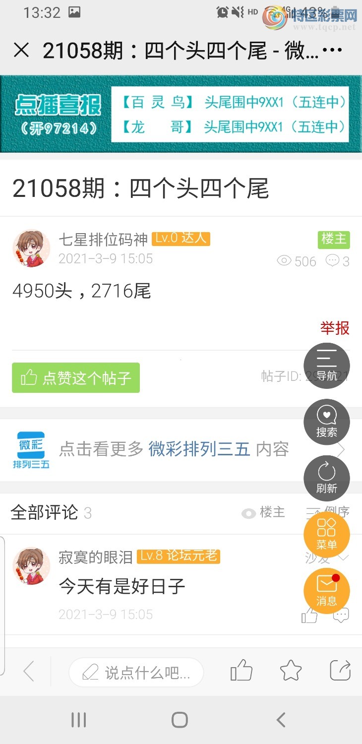 Screenshot_20210310-133219_WeChat.jpg