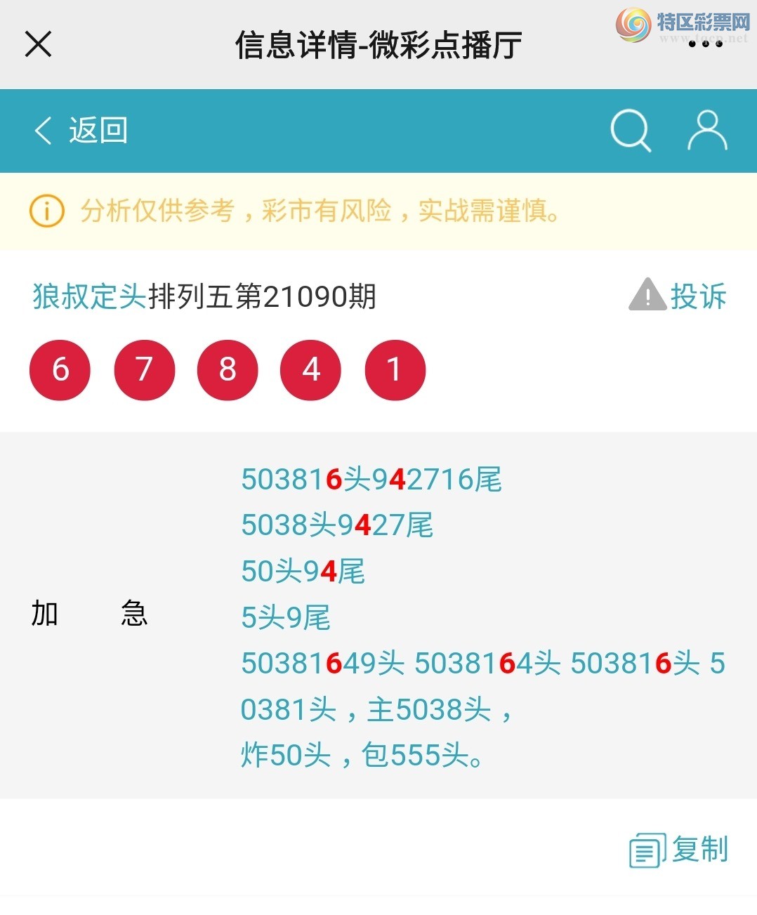 Screenshot_20210410-213023_WeChat.jpg
