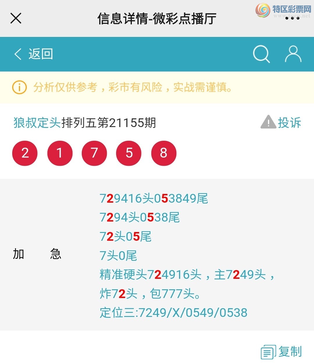 Screenshot_20210615-175728_WeChat.jpg