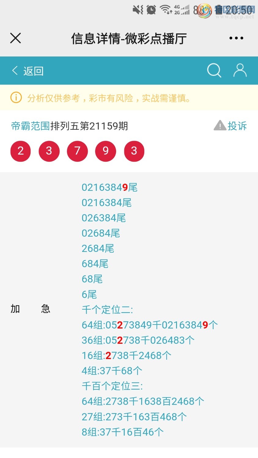 Screenshot_20210618-205044_WeChat.jpg
