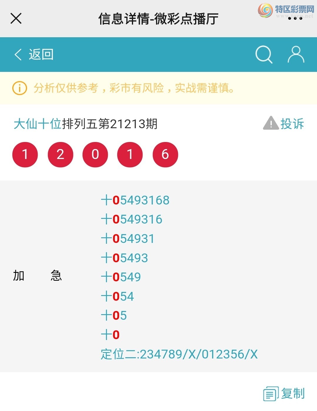 Screenshot_20210812-122222_WeChat.jpg