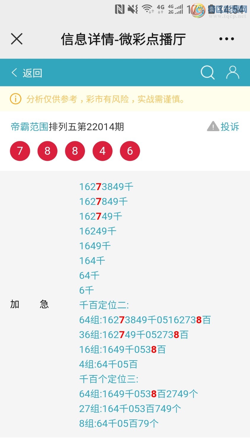 Screenshot_20220115-145426_WeChat.jpg