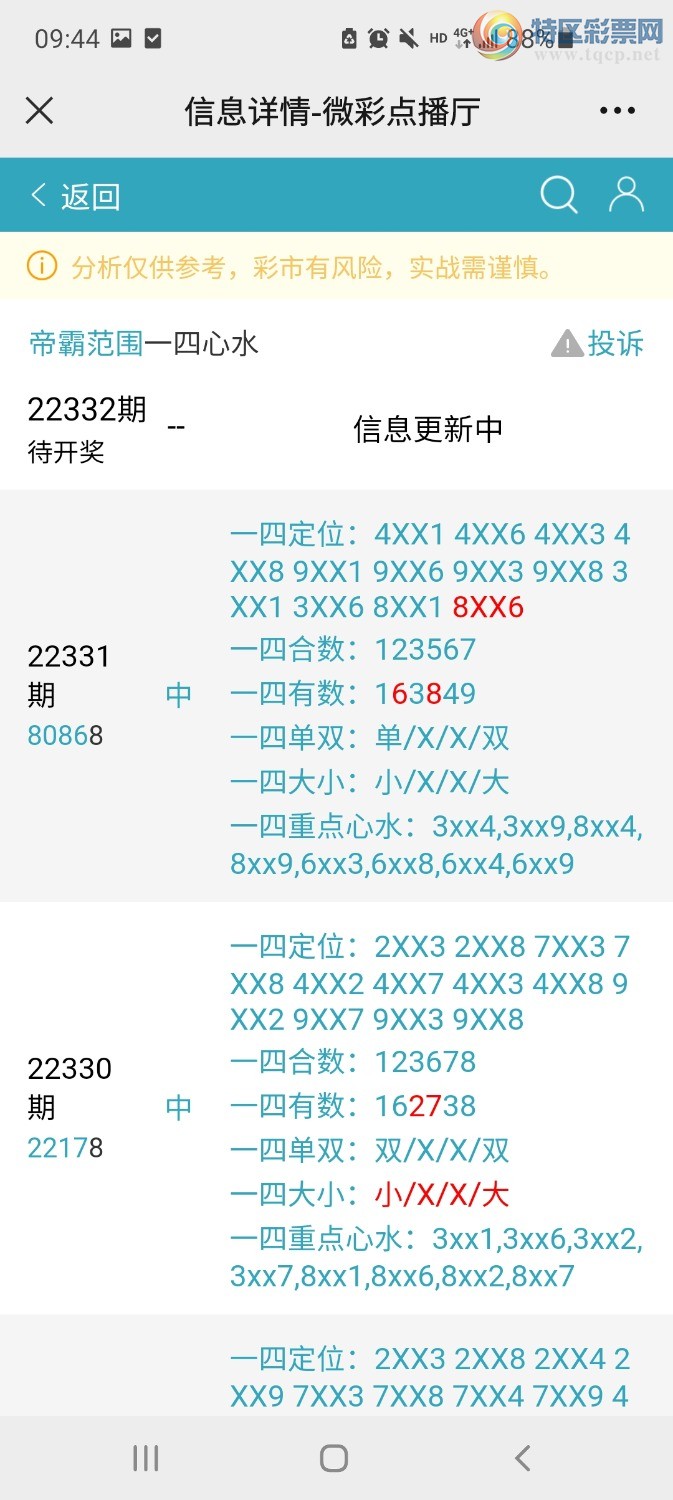 Screenshot_20221212-094438_WeChat.jpg