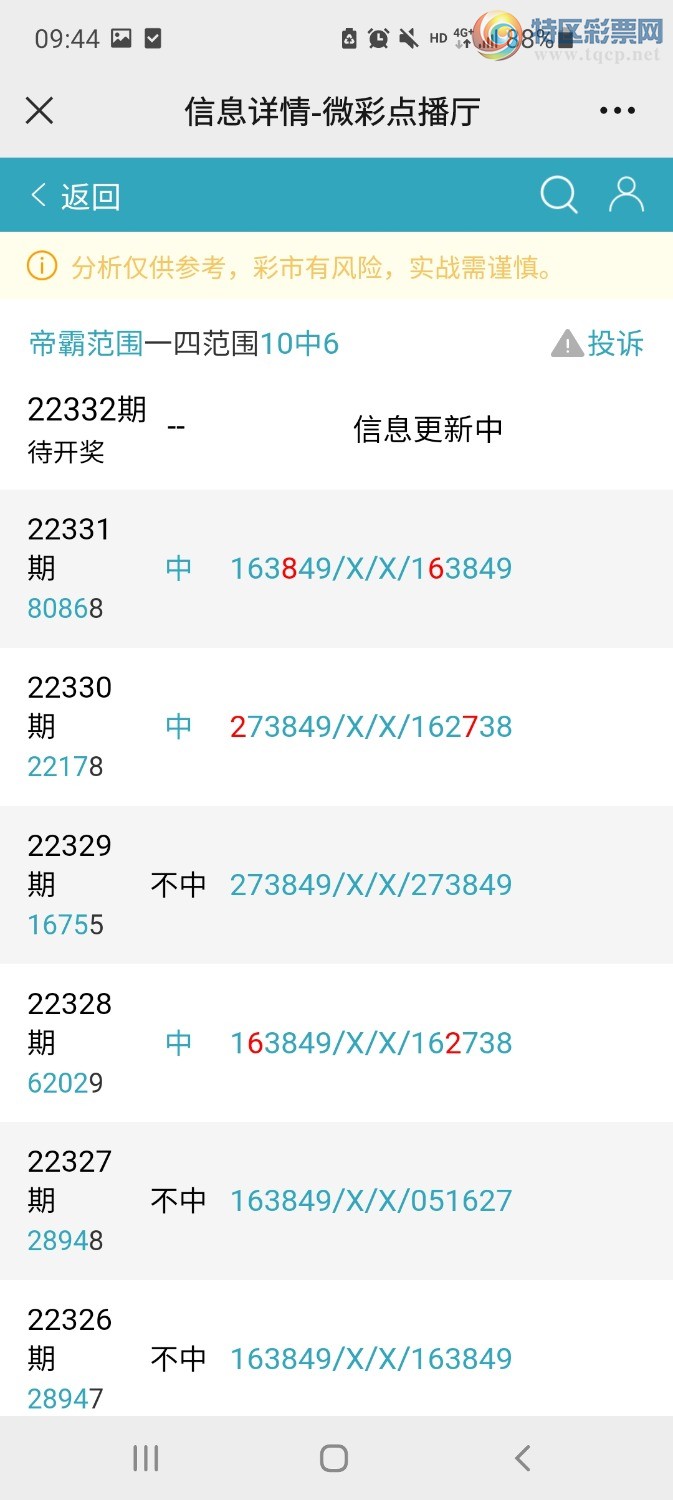 Screenshot_20221212-094458_WeChat.jpg