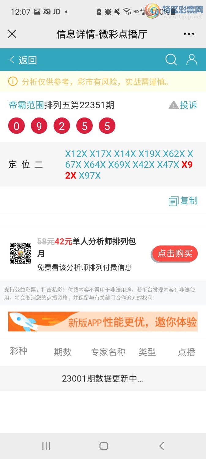 Screenshot_20230101-120749_WeChat.jpg