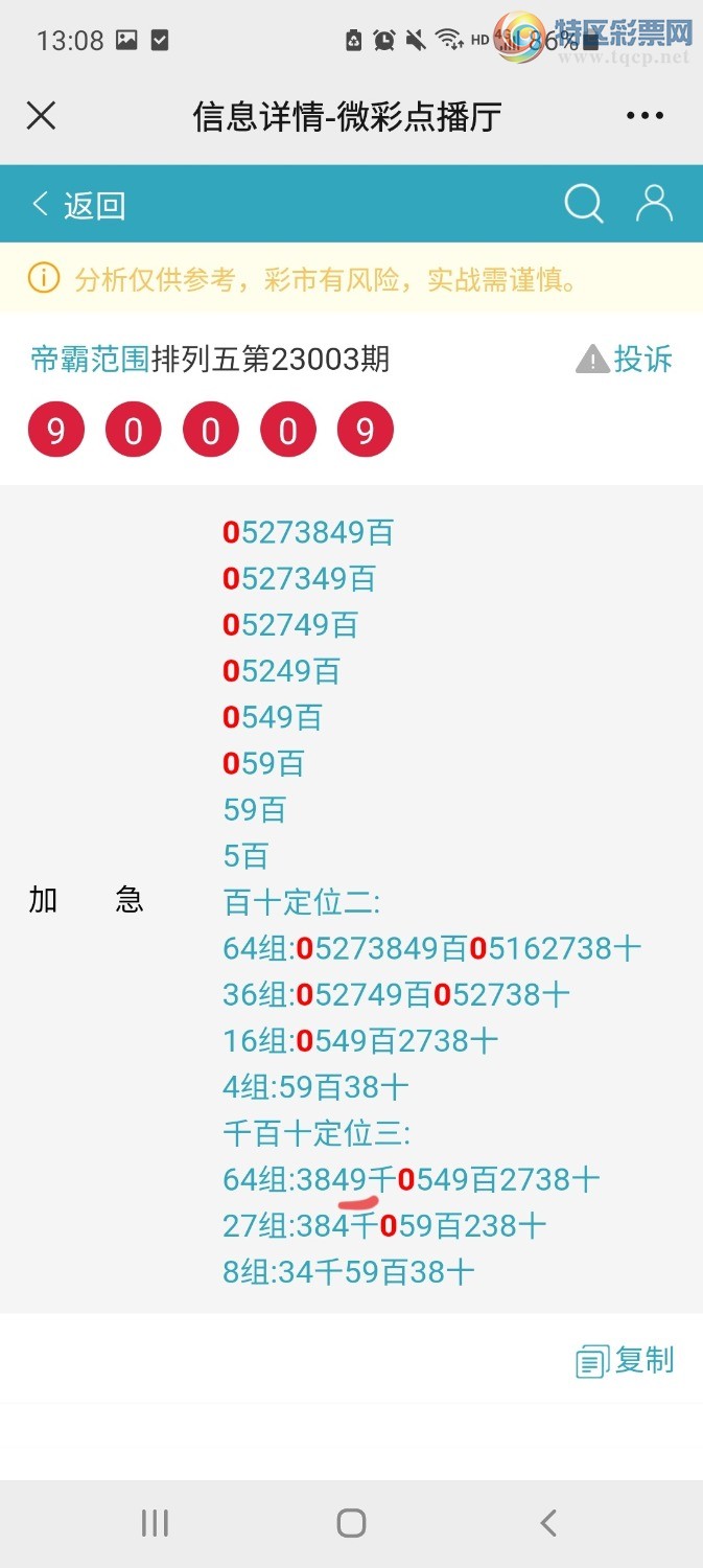 Screenshot_20230104-130850_WeChat.jpg