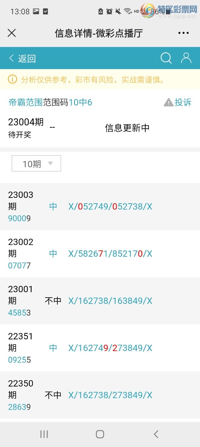 Screenshot_20230104-130843_WeChat.jpg