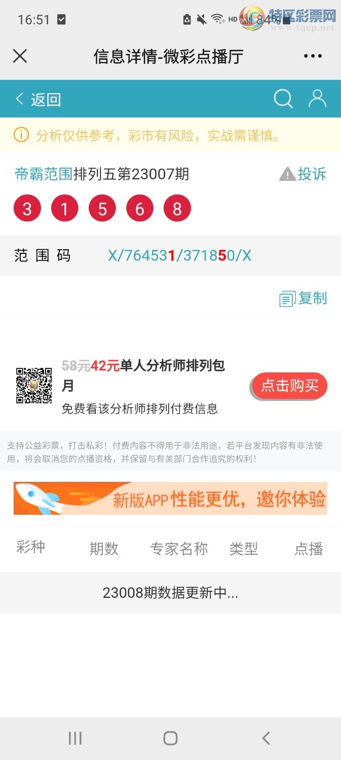 Screenshot_20230108-165138_WeChat.jpg