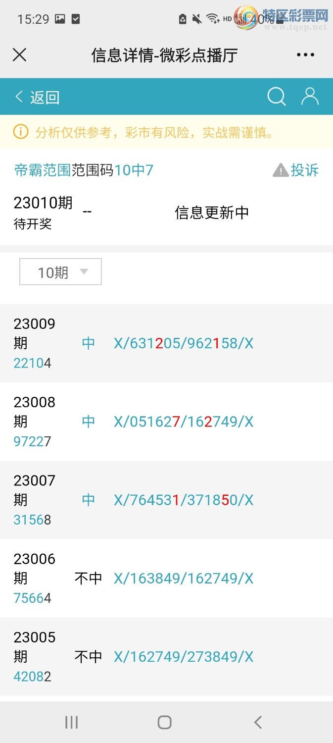 Screenshot_20230110-152919_WeChat.jpg