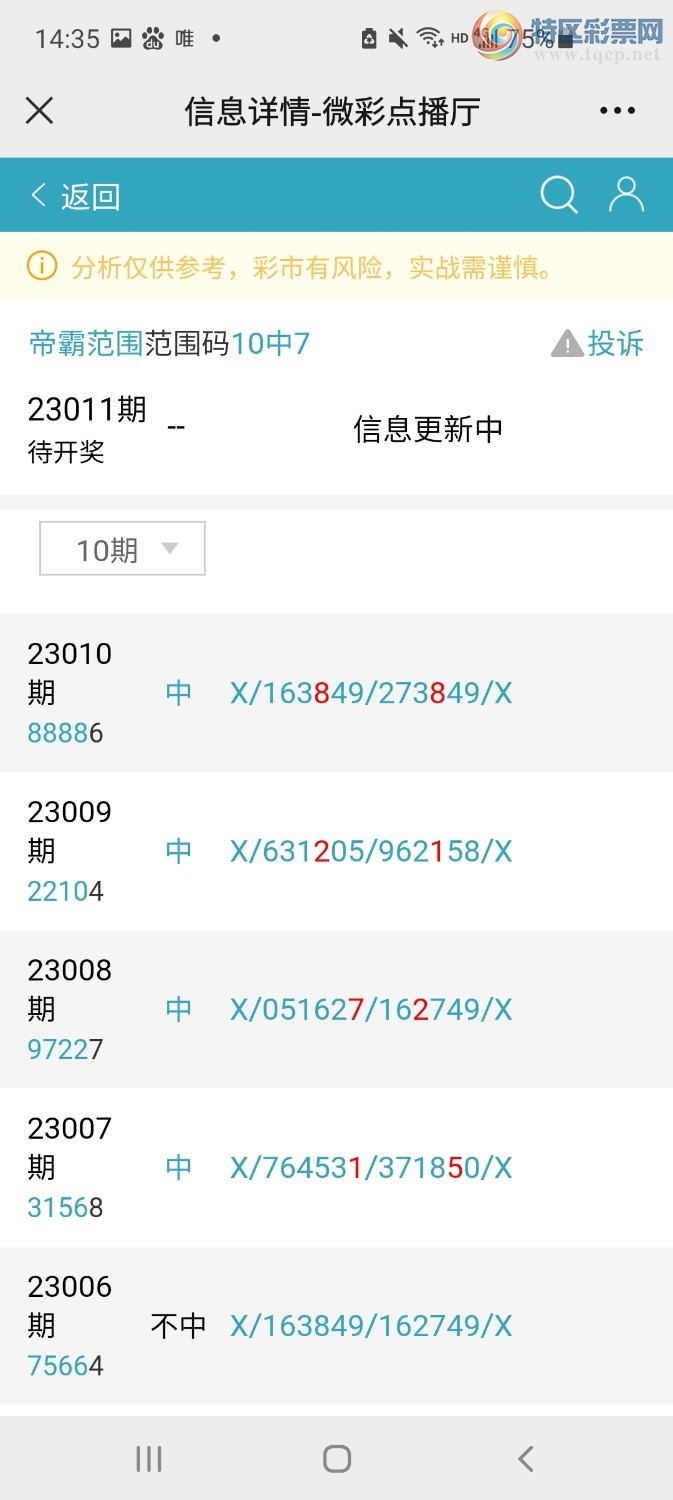 Screenshot_20230111-143517_WeChat.jpg