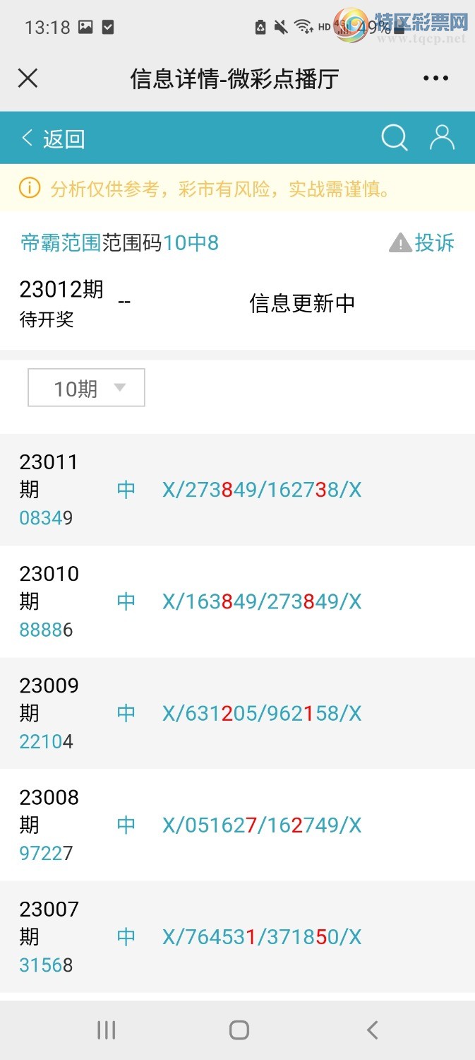 Screenshot_20230112-131817_WeChat.jpg