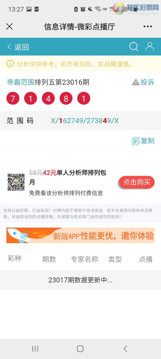 Screenshot_20230117-132719_WeChat.jpg