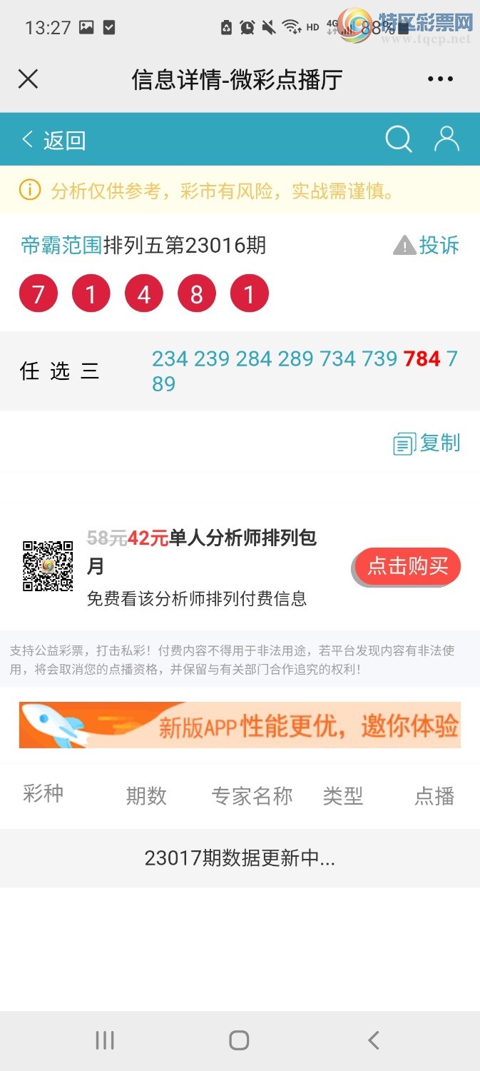 Screenshot_20230117-132707_WeChat.jpg