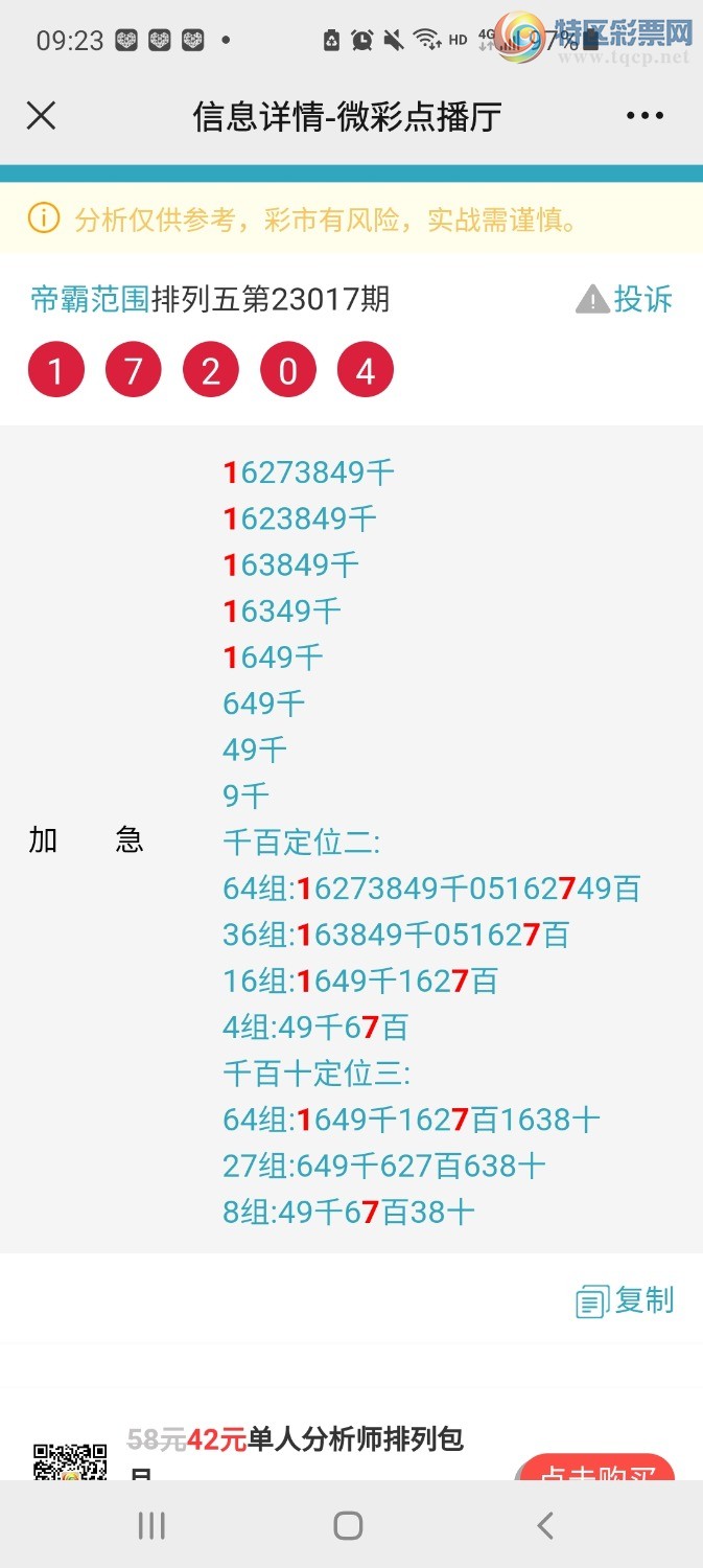 Screenshot_20230118-092352_WeChat.jpg