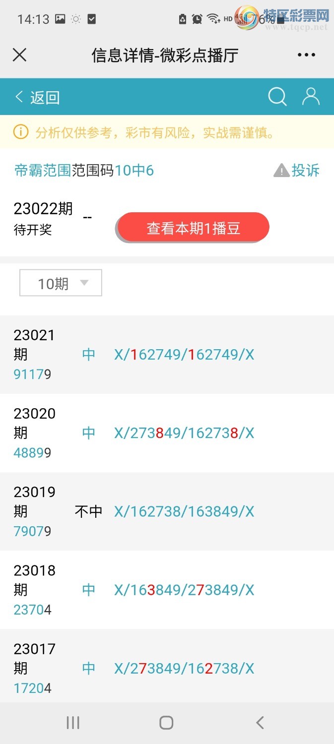 Screenshot_20230201-141332_WeChat.jpg