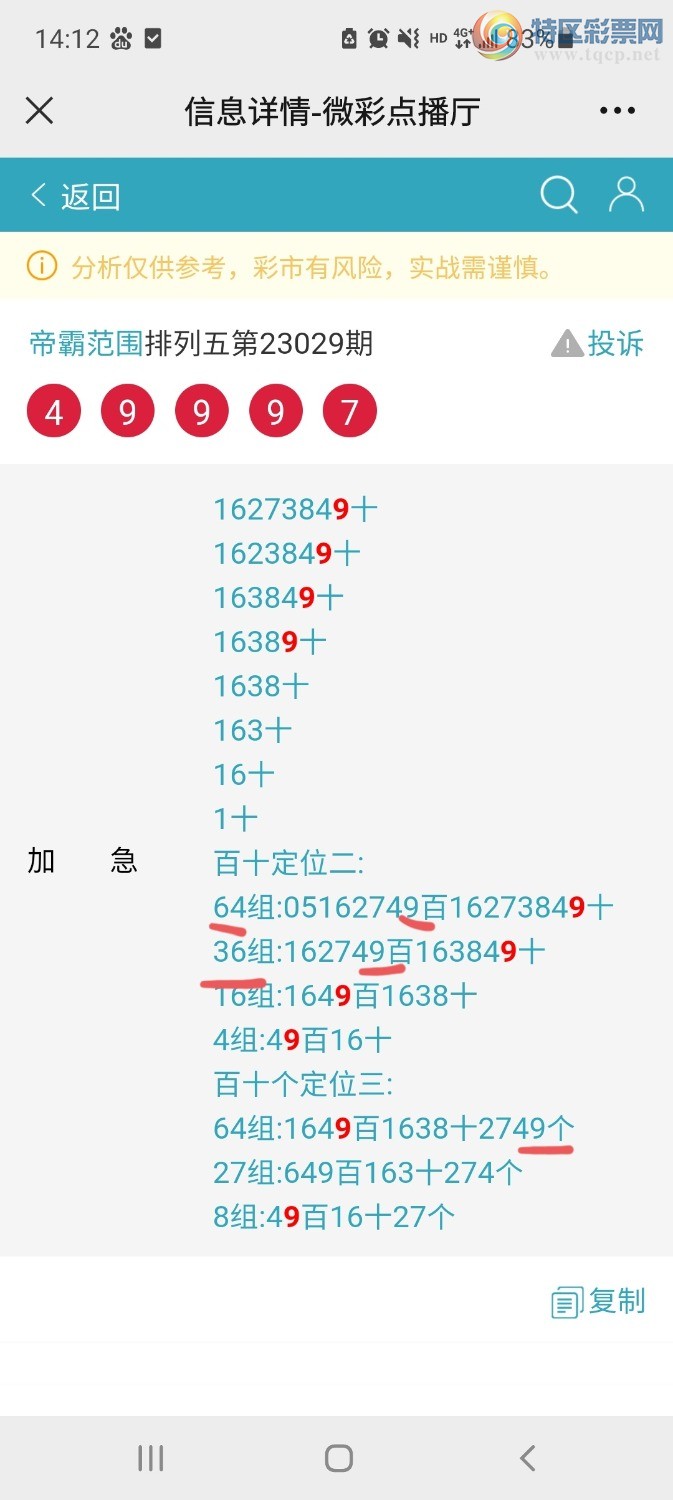 Screenshot_20230209-141242_WeChat.jpg