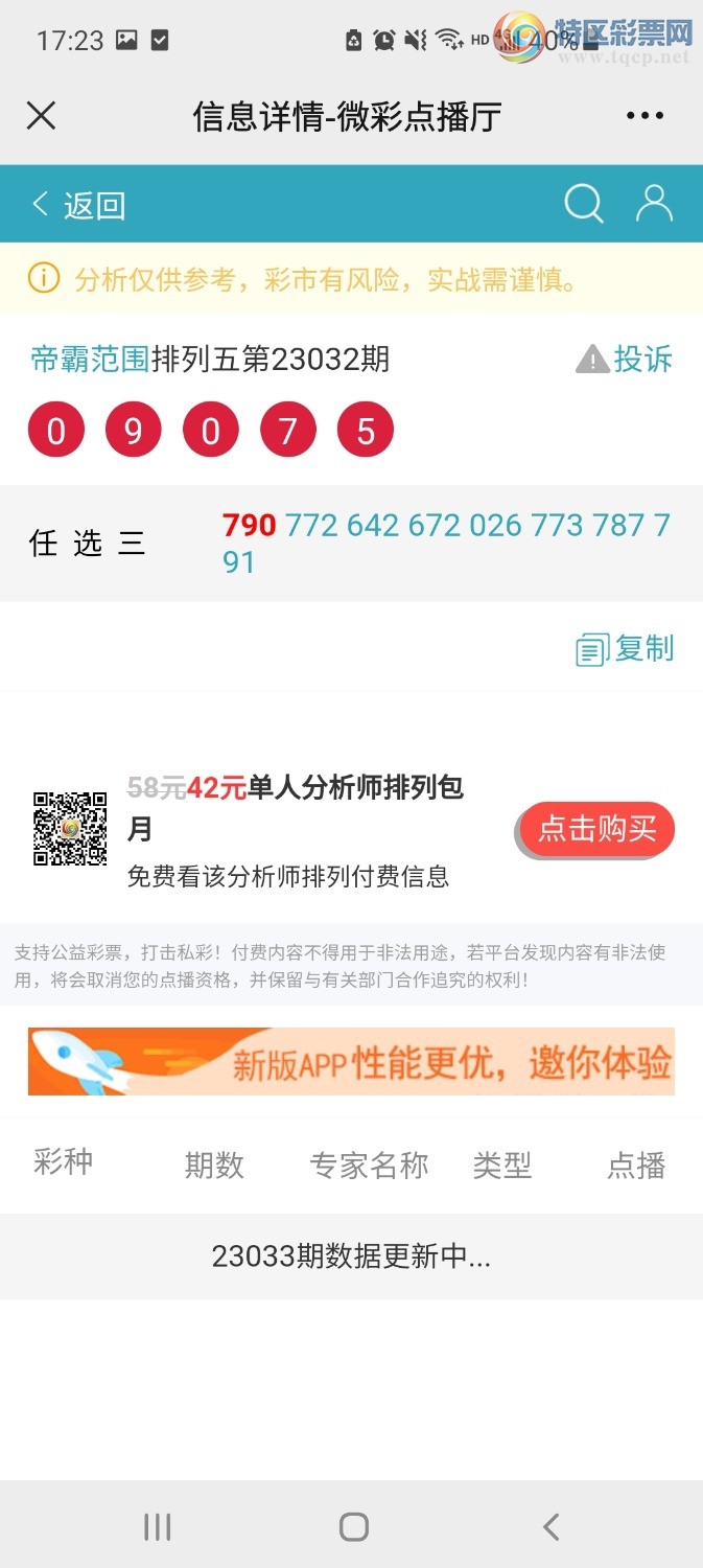 Screenshot_20230212-172356_WeChat.jpg