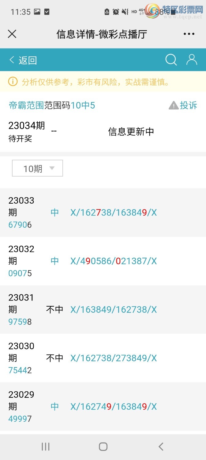 Screenshot_20230213-113515_WeChat.jpg