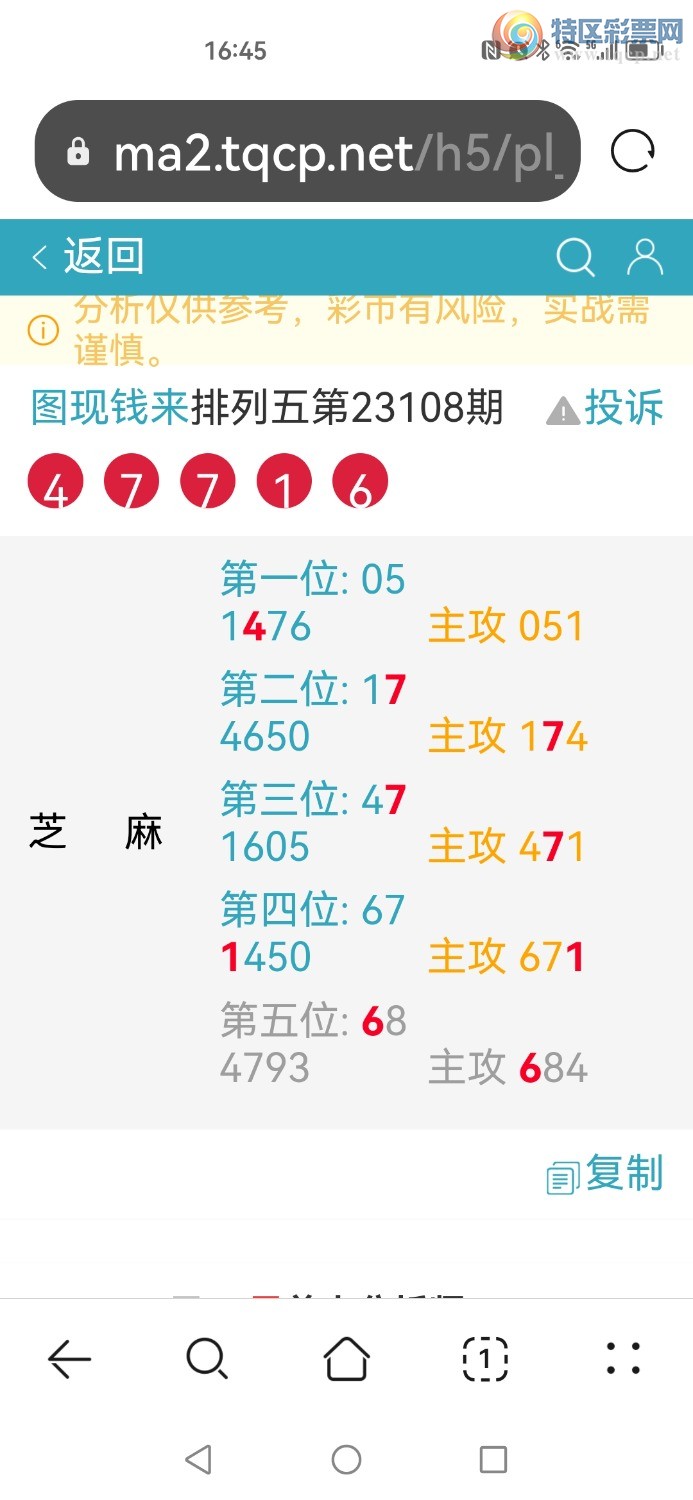 Screenshot_20230429_164520_com.huawei.browser.jpg